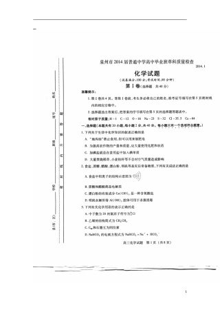 2014届福建省泉州市高三1月期末质量检查化学试题及答案