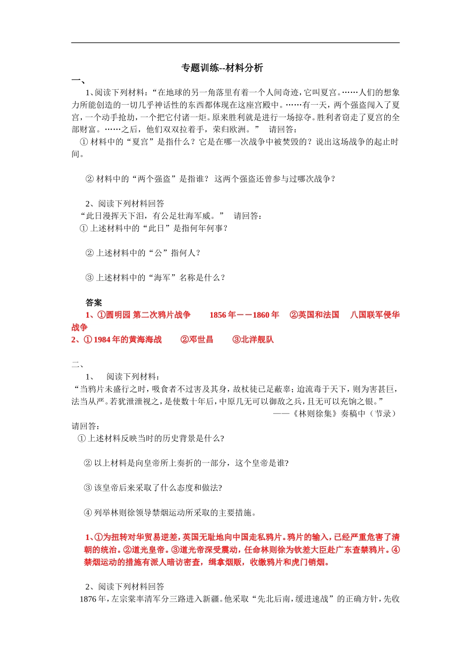 初二历史上册材料分析题专题训练_第1页