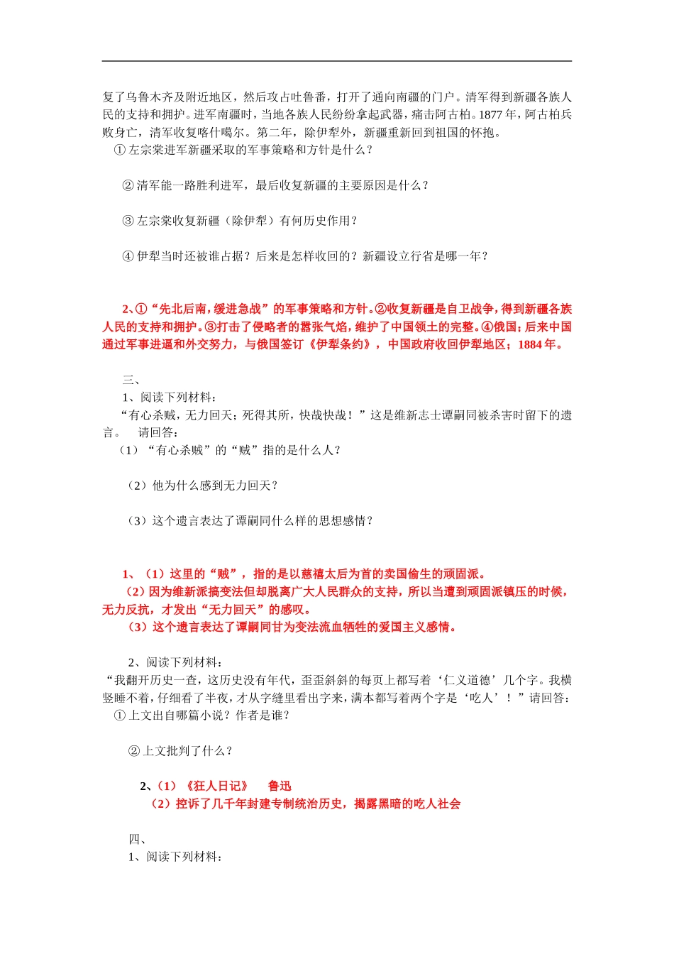 初二历史上册材料分析题专题训练_第2页