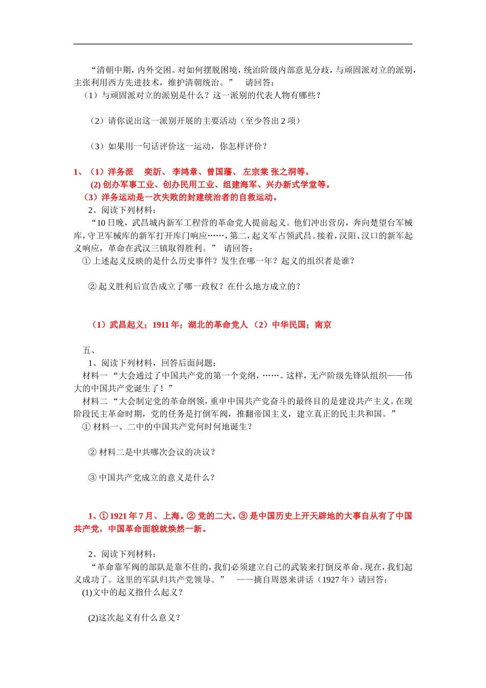 初二历史上册材料分析题专题训练_第3页