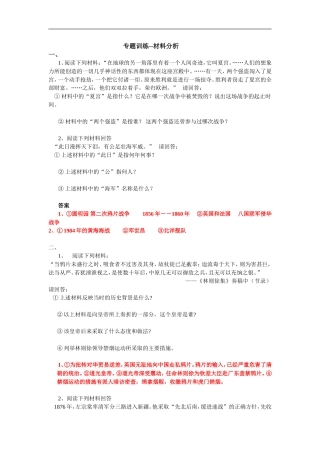 初二历史上册材料分析题专题训练