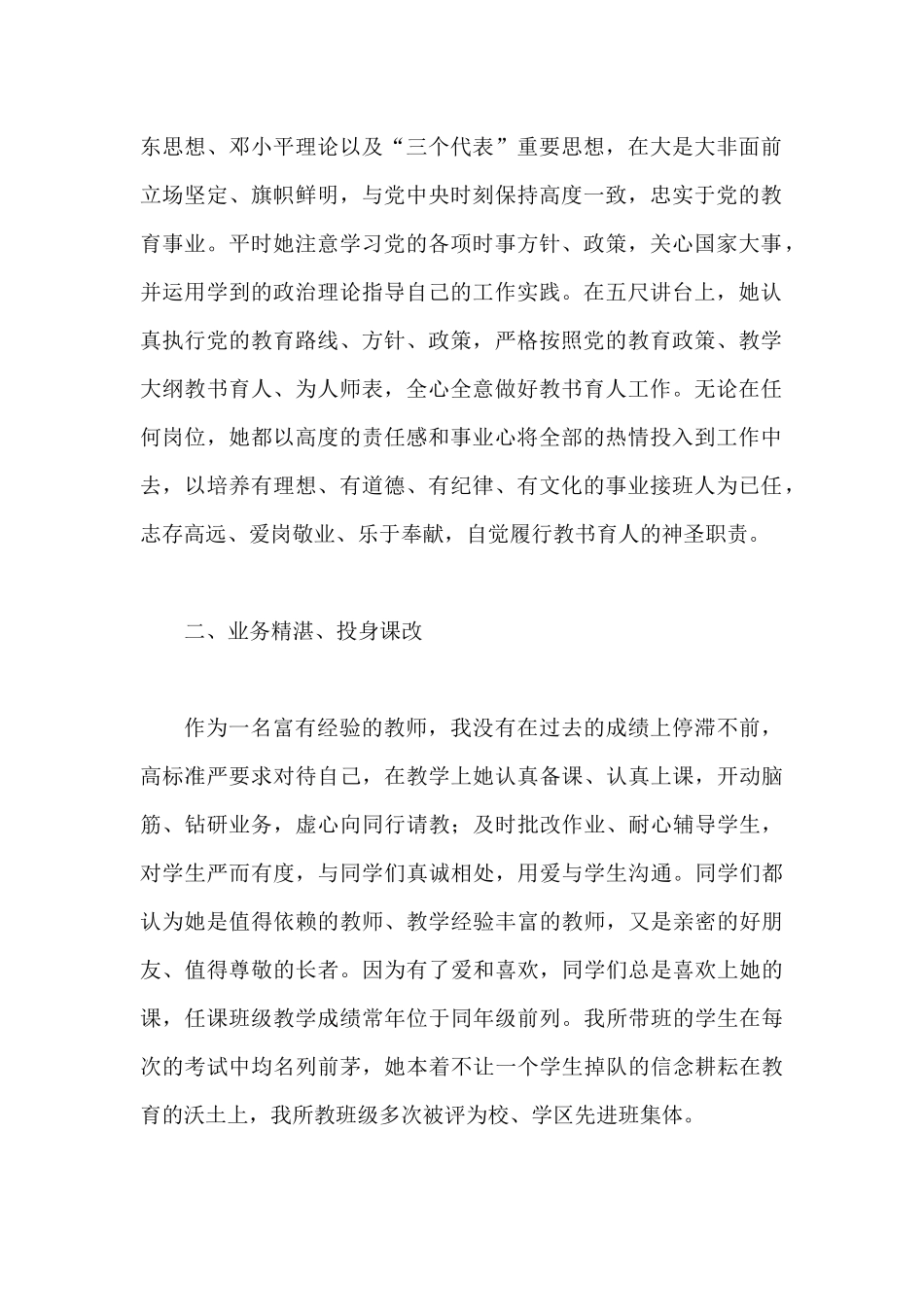 优秀教师先进事迹材料五篇_第2页