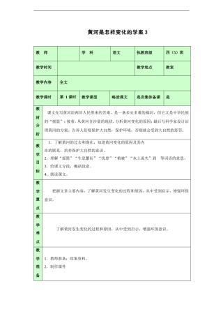 黄河是怎样变化的学案3