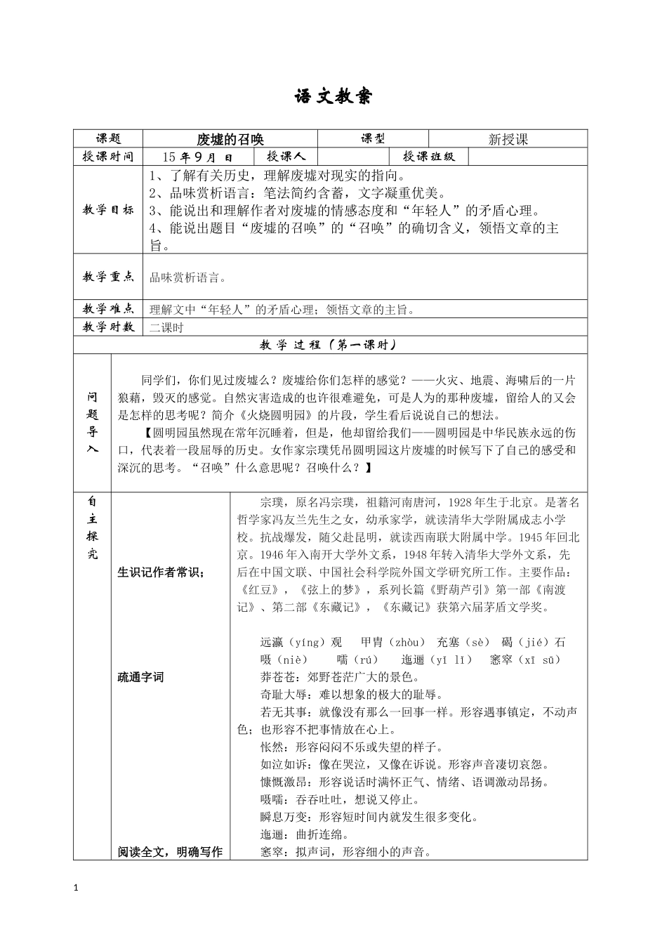 废墟的召唤教案_第1页