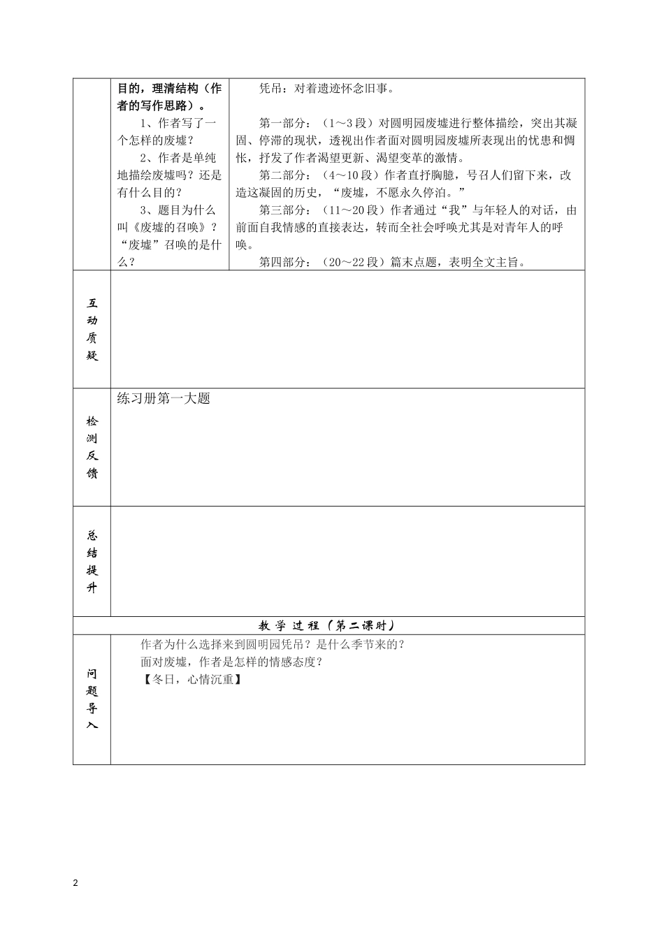 废墟的召唤教案_第2页