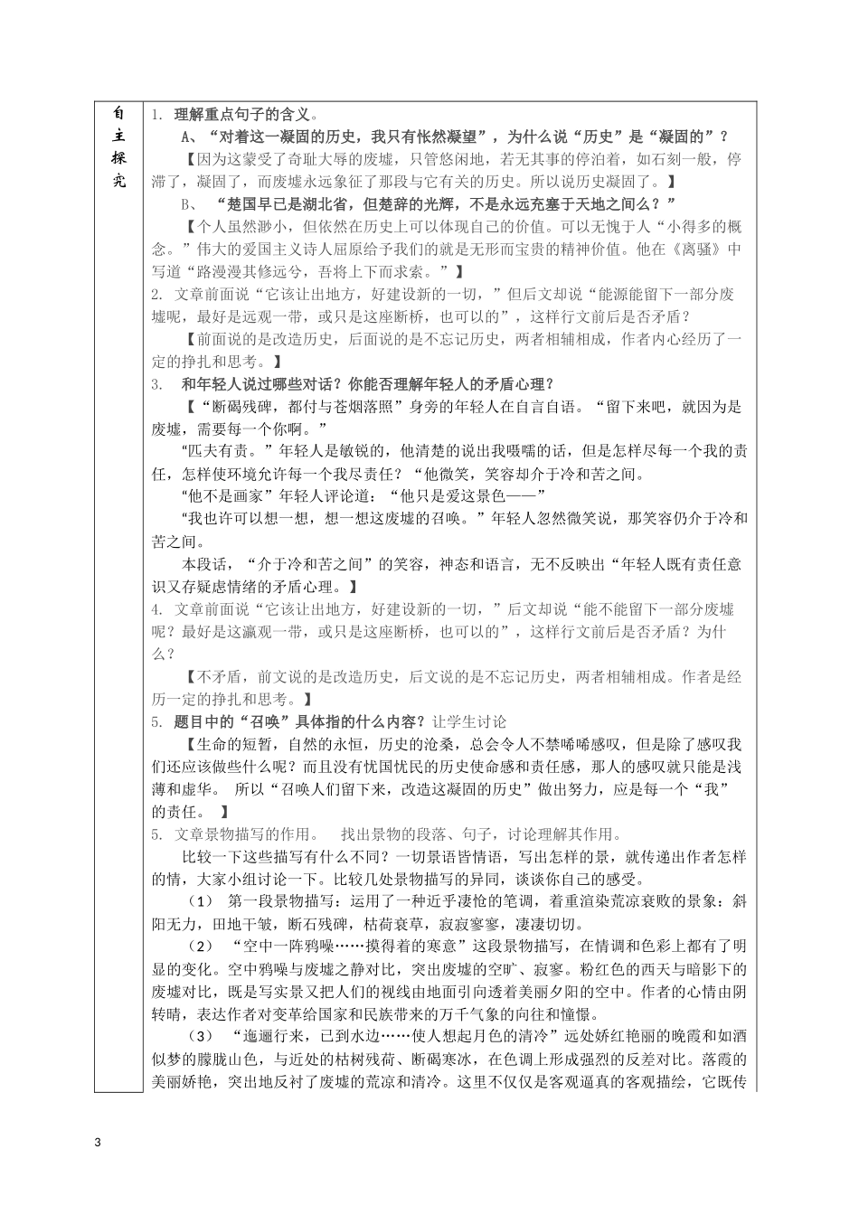 废墟的召唤教案_第3页