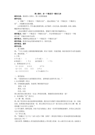 第2课时：求一个数是另一数的几倍