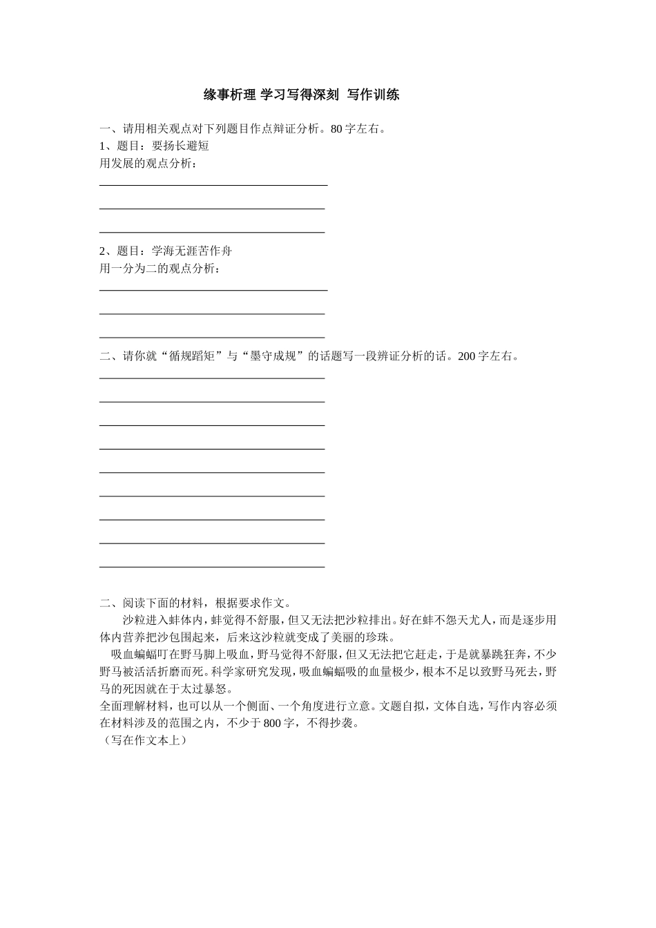 缘事析理-学习写得深刻--写作训练_第1页