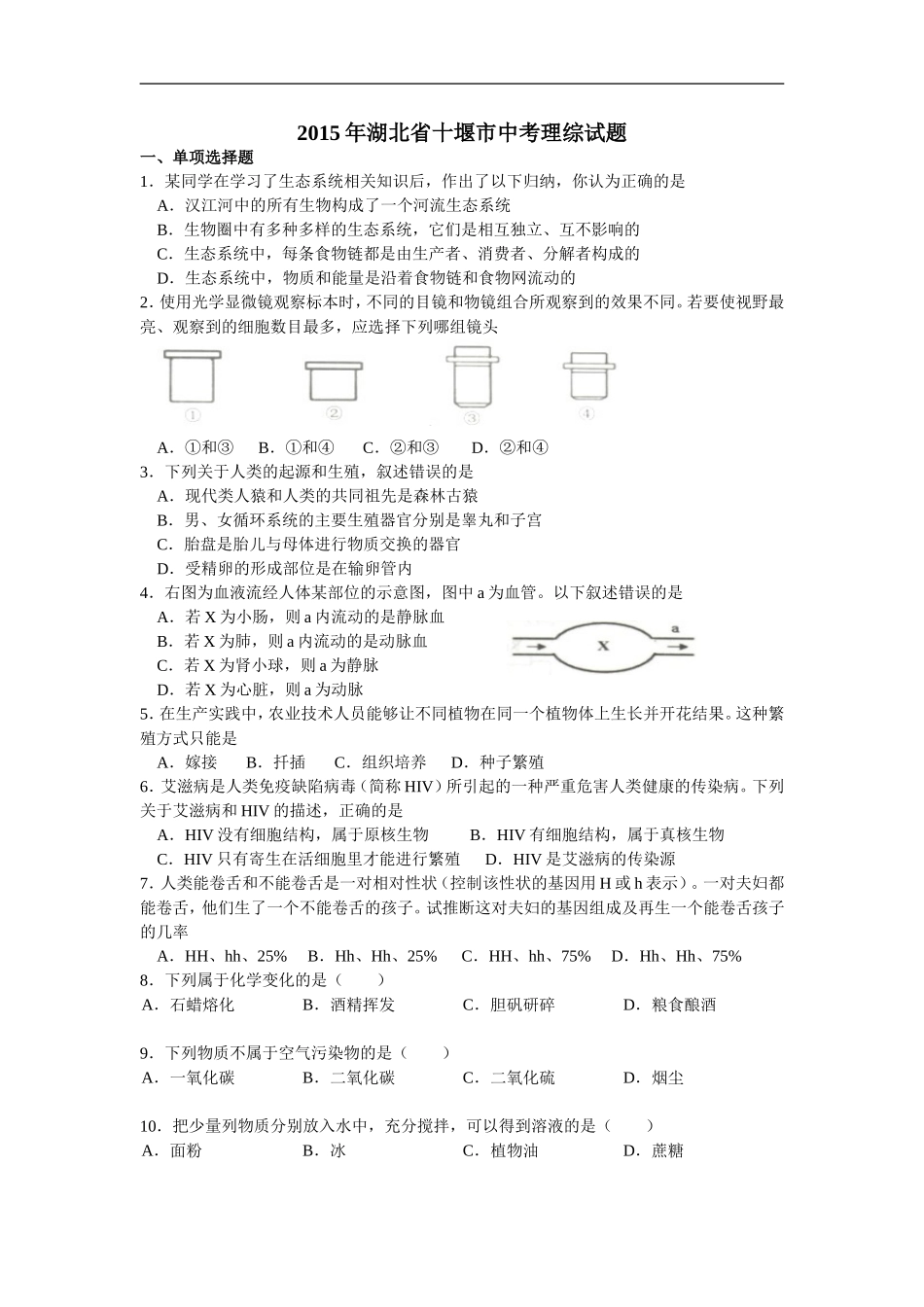 2015十堰中考理科综合及其答案_第1页