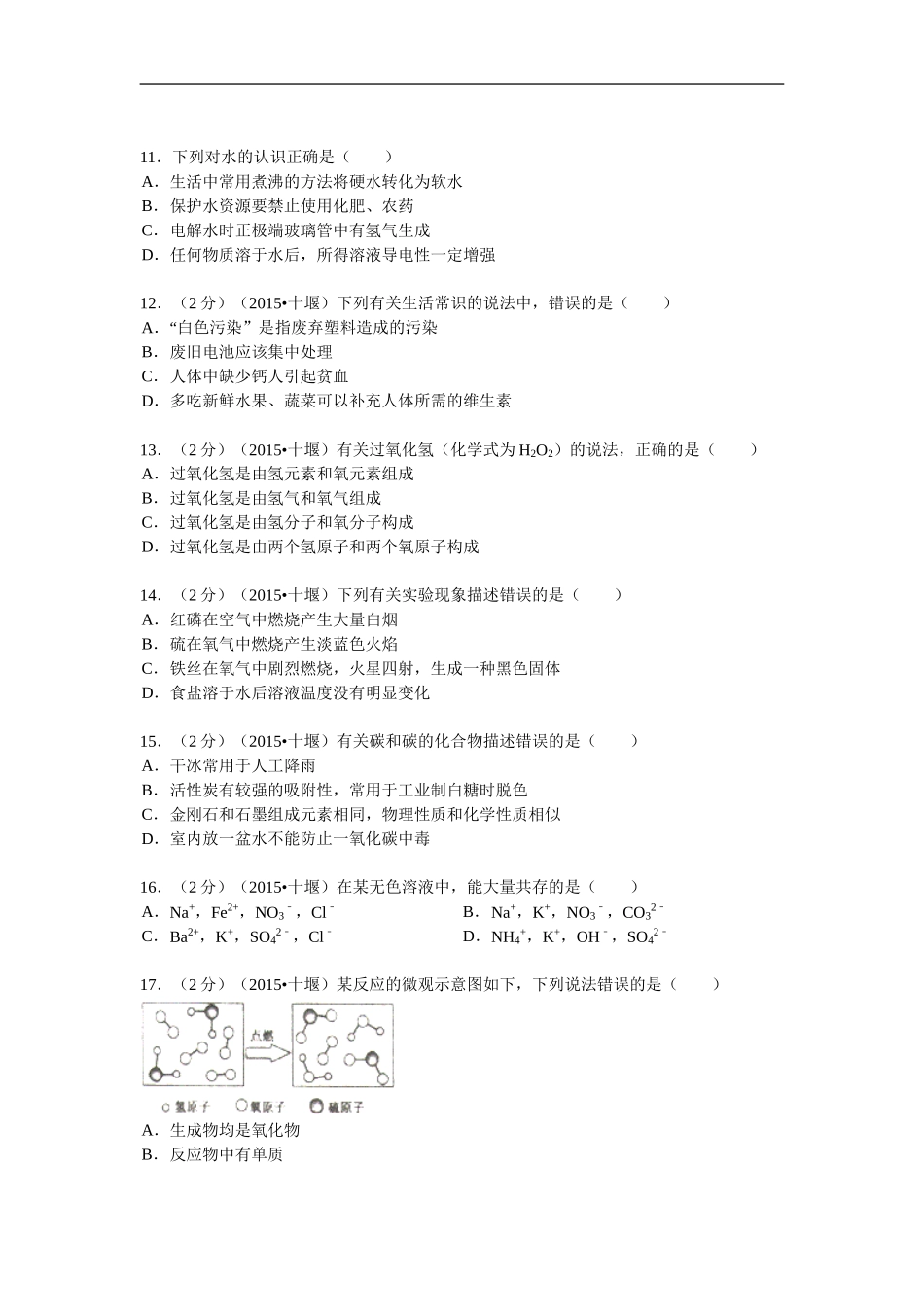 2015十堰中考理科综合及其答案_第2页