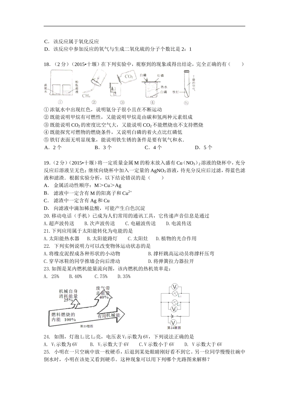 2015十堰中考理科综合及其答案_第3页