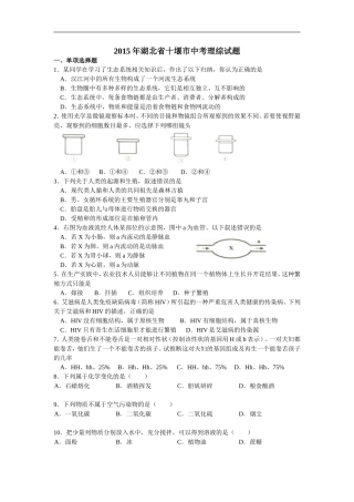 2015十堰中考理科综合及其答案