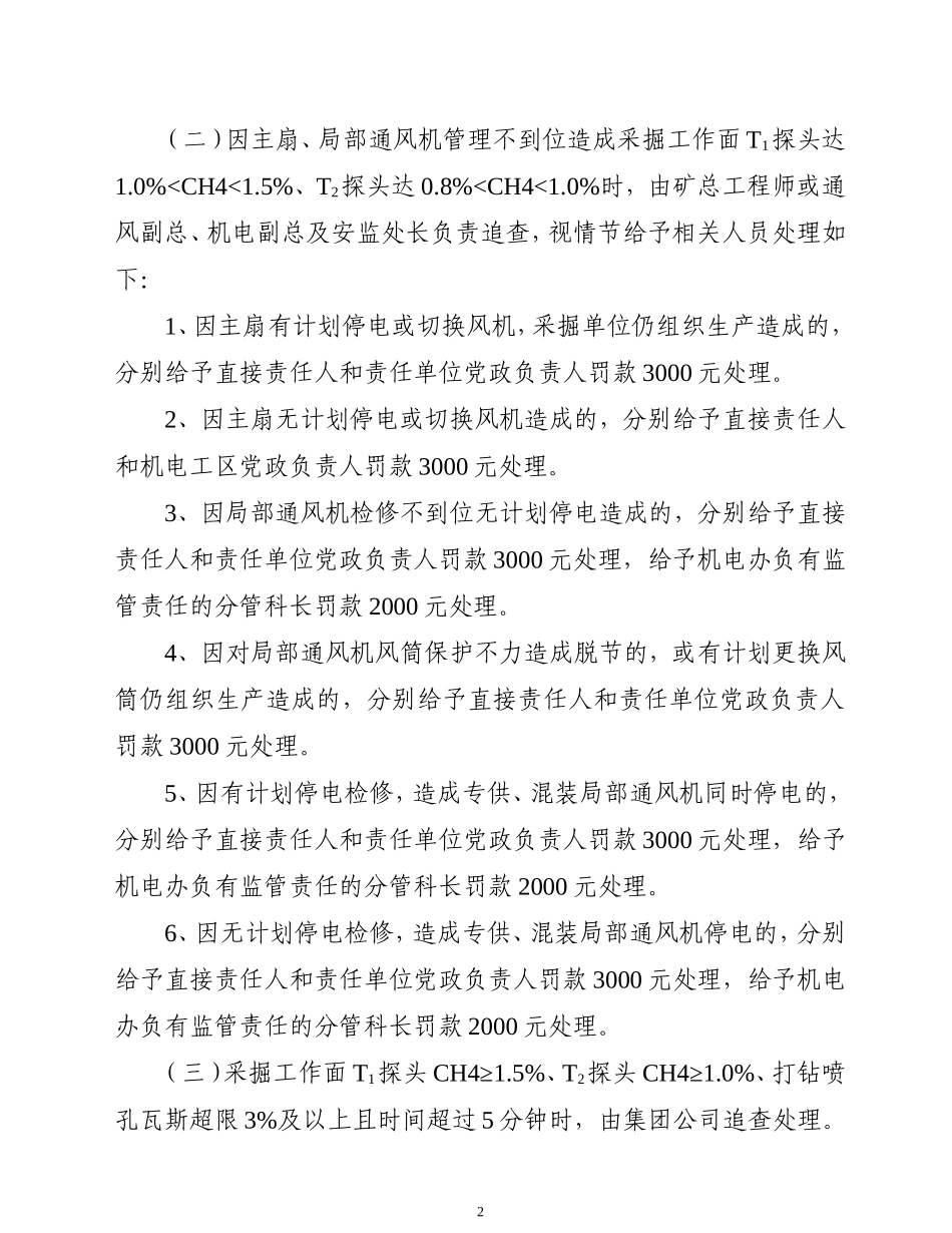 关于加强瓦斯预警管理的责任追究_第2页