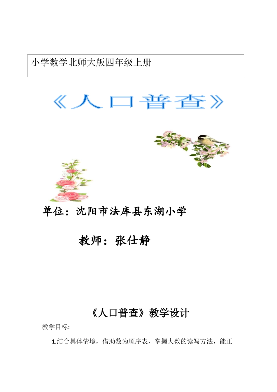 小学数学北师大版四年级上册《人口普查》_第1页