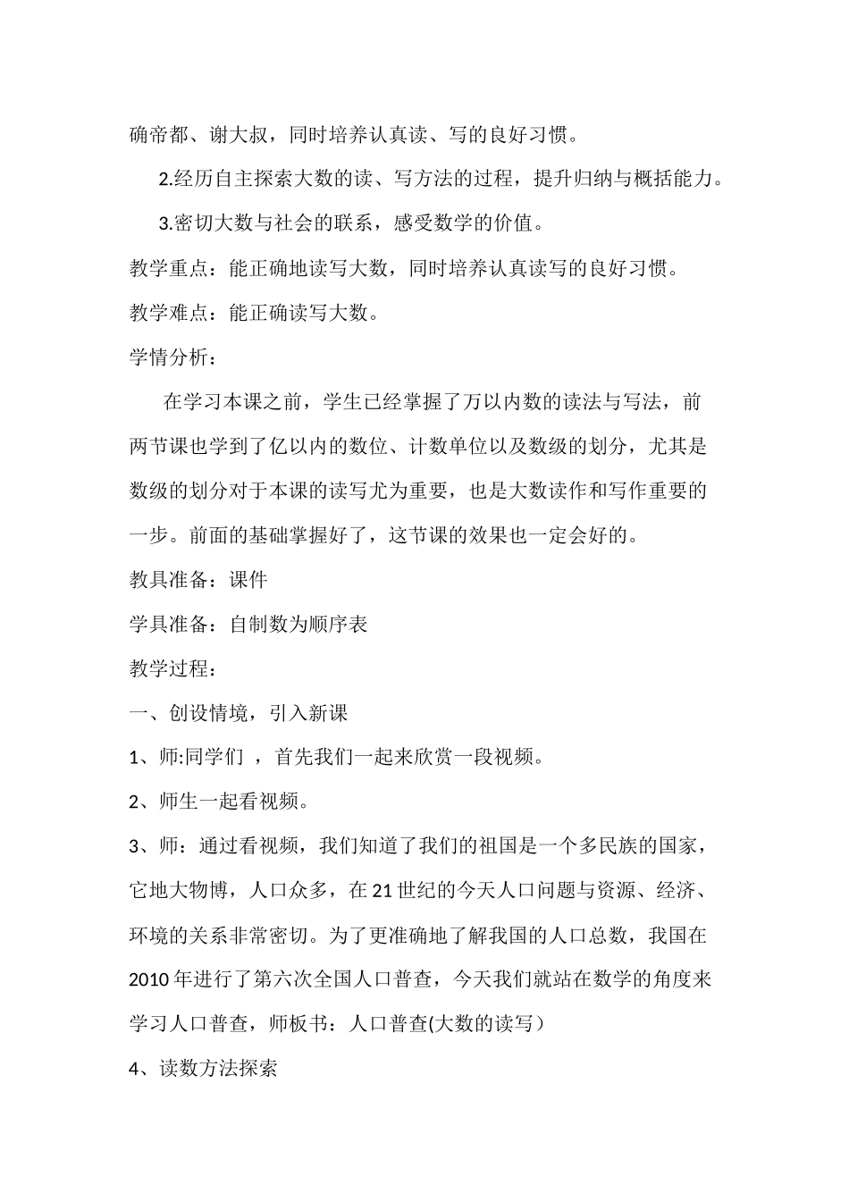 小学数学北师大版四年级上册《人口普查》_第2页