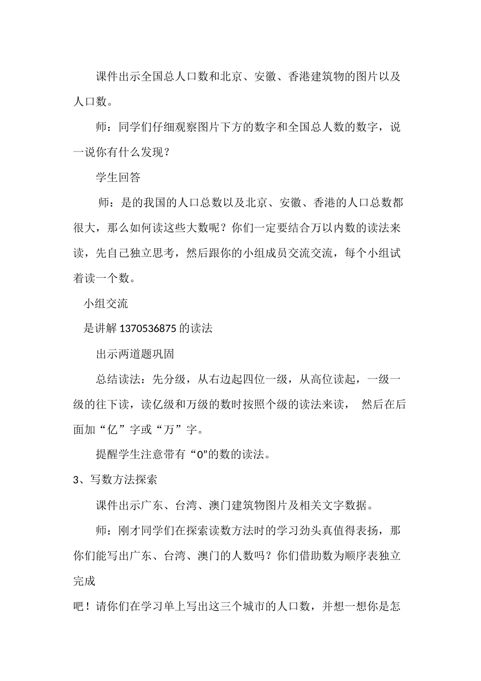 小学数学北师大版四年级上册《人口普查》_第3页