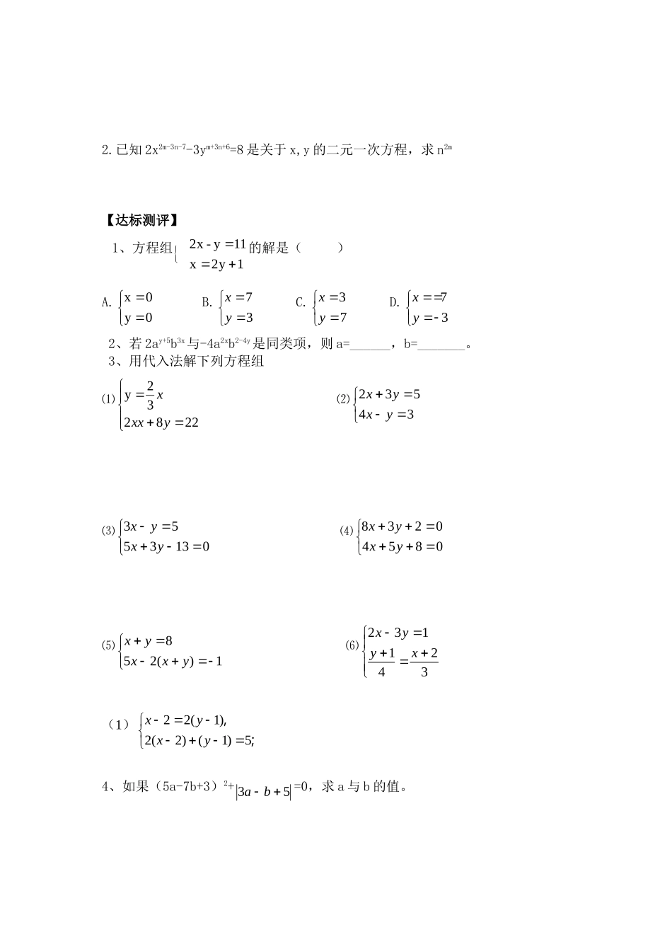 解二元一次方程组第一课时_第2页