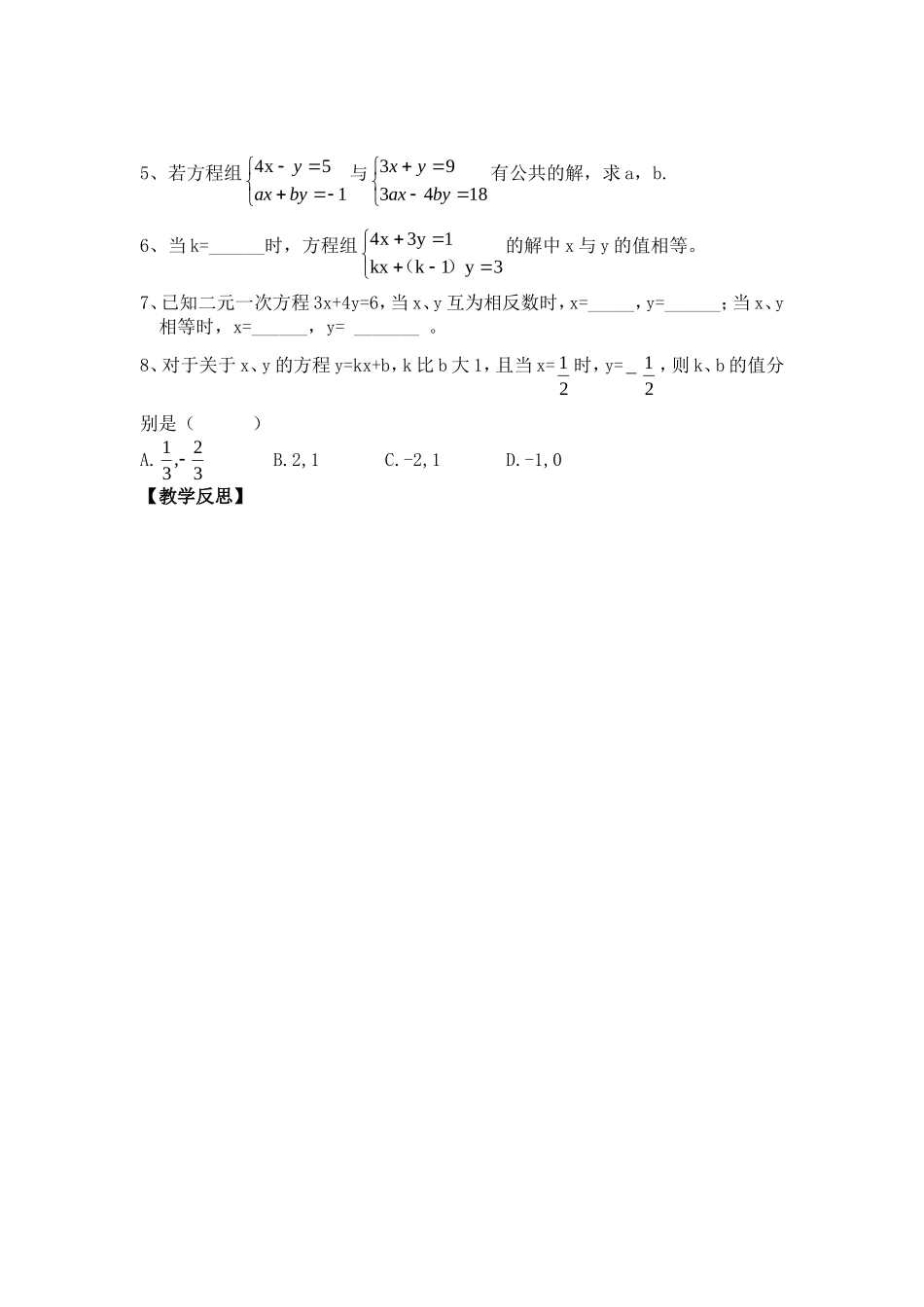 解二元一次方程组第一课时_第3页