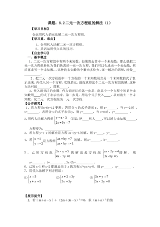 解二元一次方程组第一课时