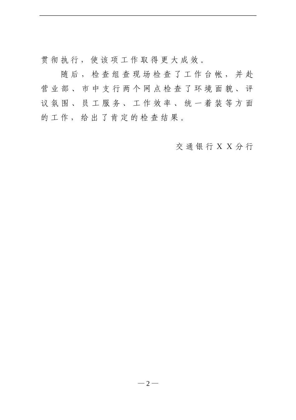 银行分行民主评议活动“回头看”工作开展情况_第2页