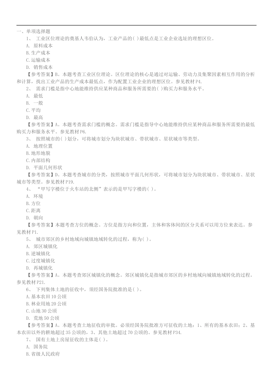 2014年中级经济师考试房地产实务_第1页