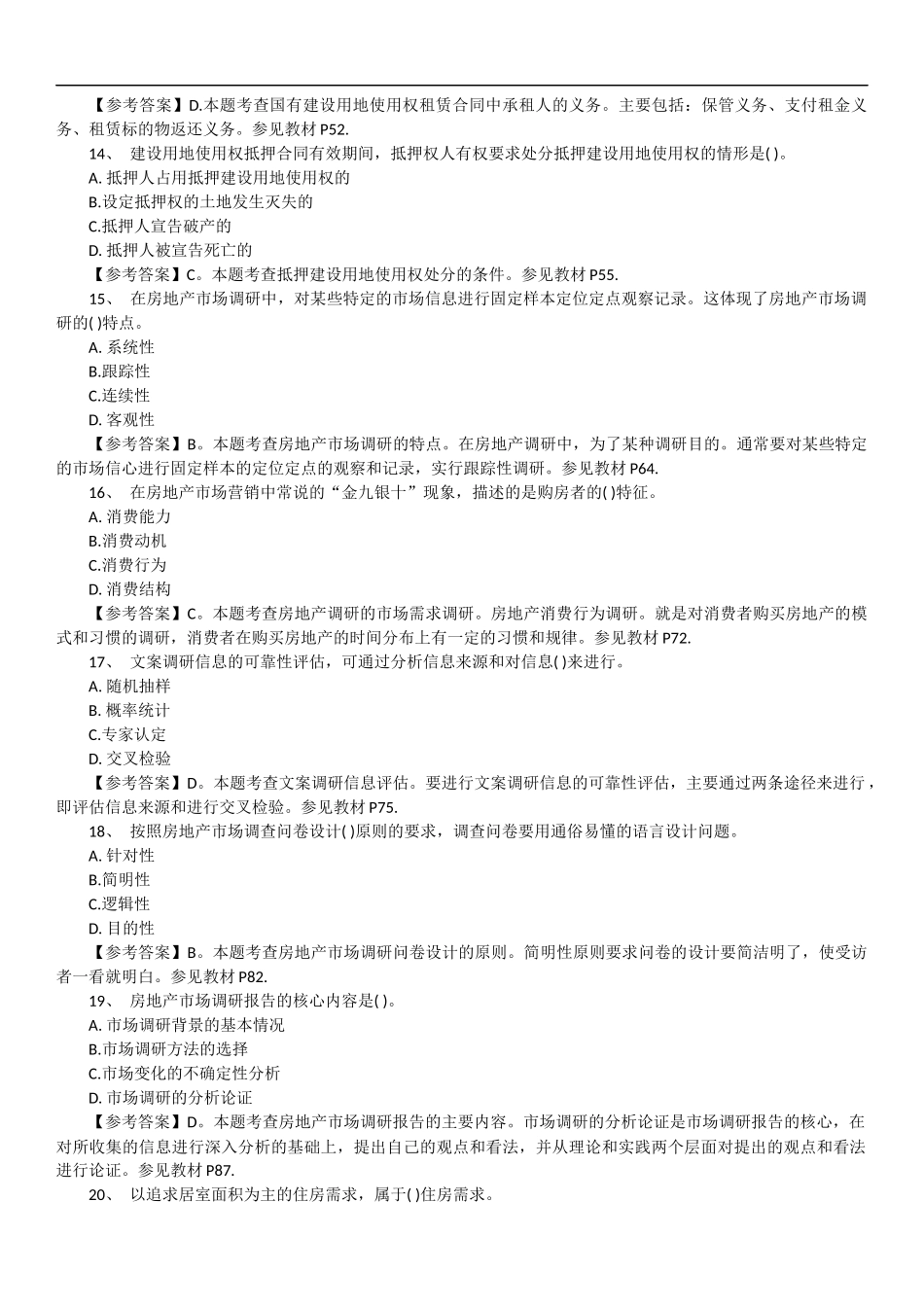 2014年中级经济师考试房地产实务_第3页