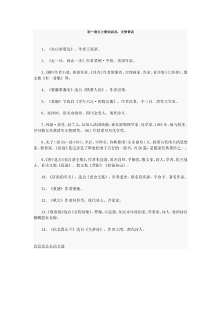 初一语文上册知识点：文学常识