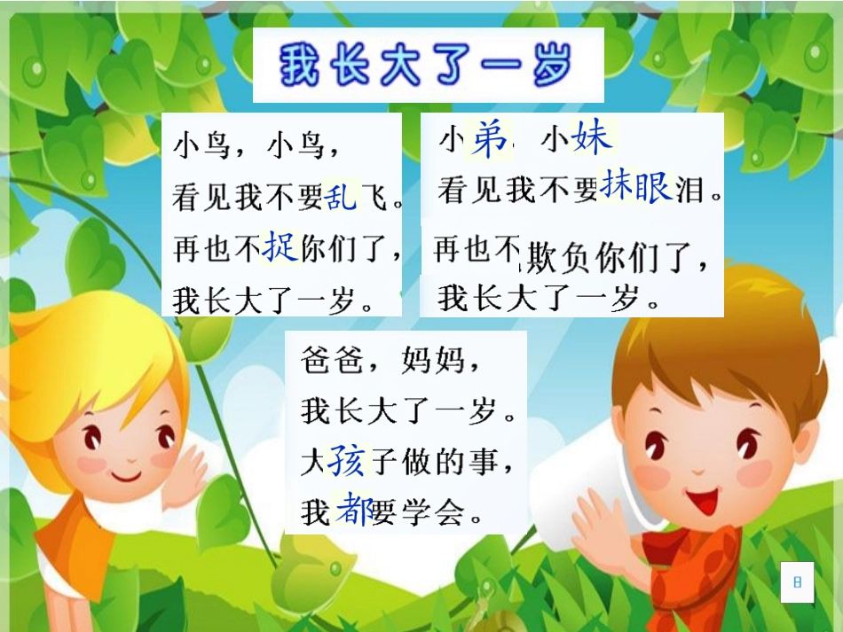 我长大了一岁课件_第2页