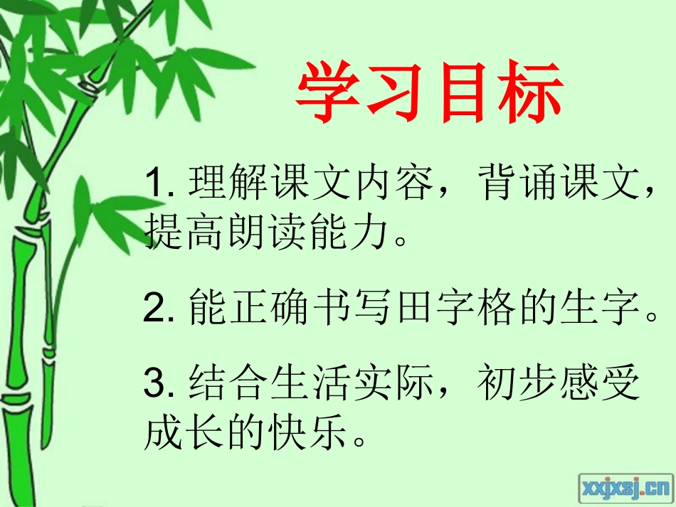 我长大了一岁课件_第3页