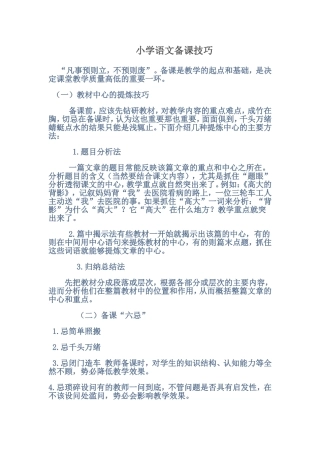 小学语文备课技巧