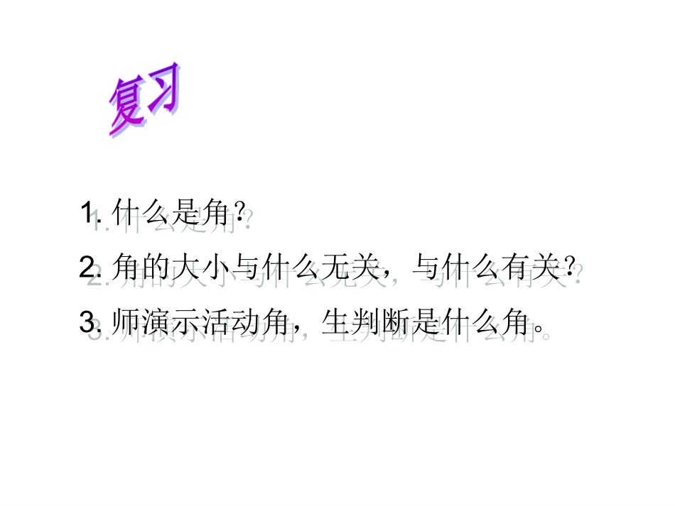 角的分类10PPT_第2页