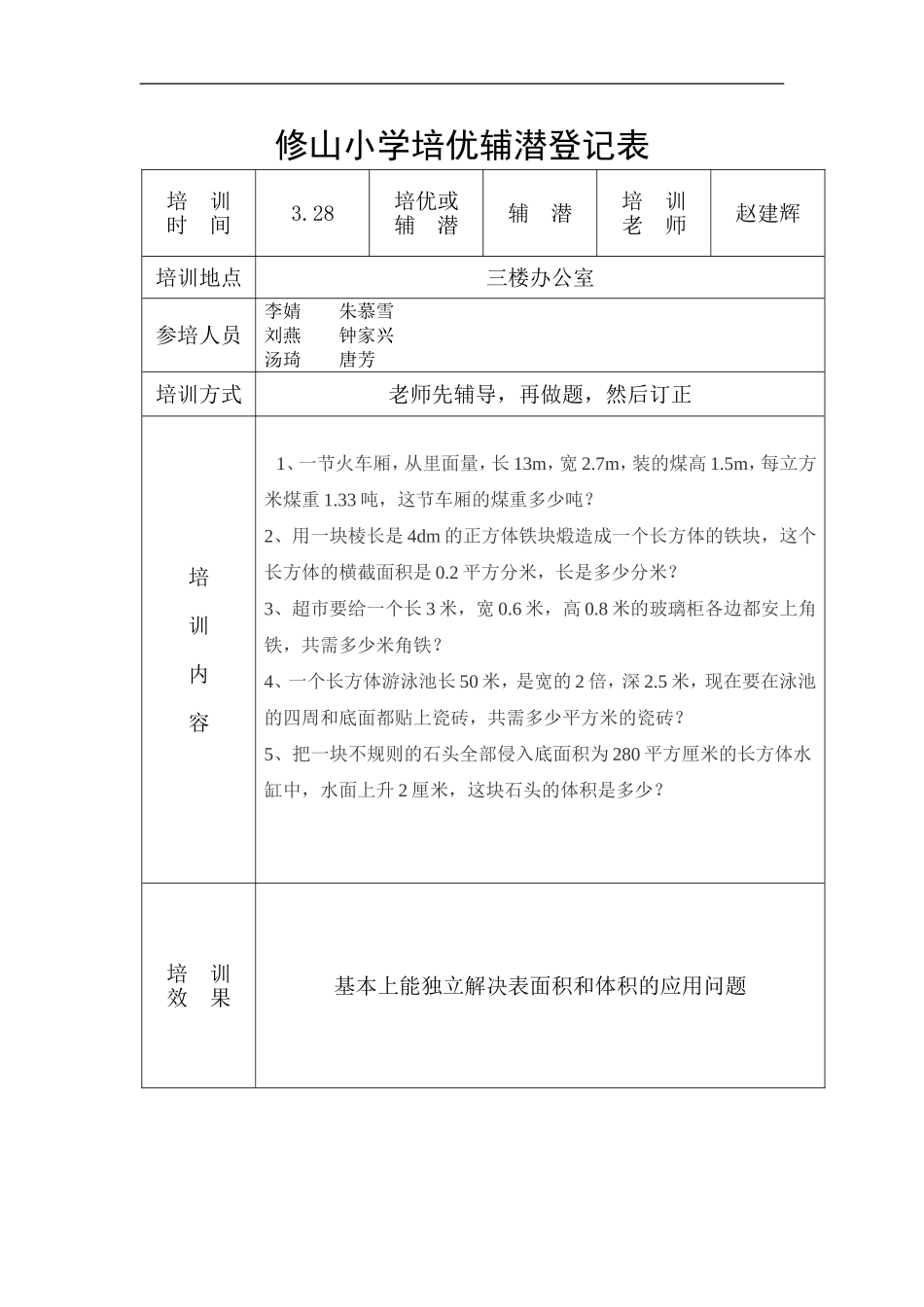 五年级培优辅潜记录2017上_第3页