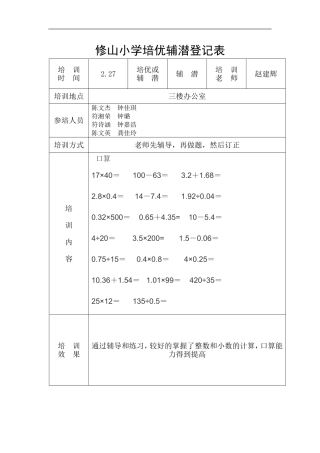 五年级培优辅潜记录2017上