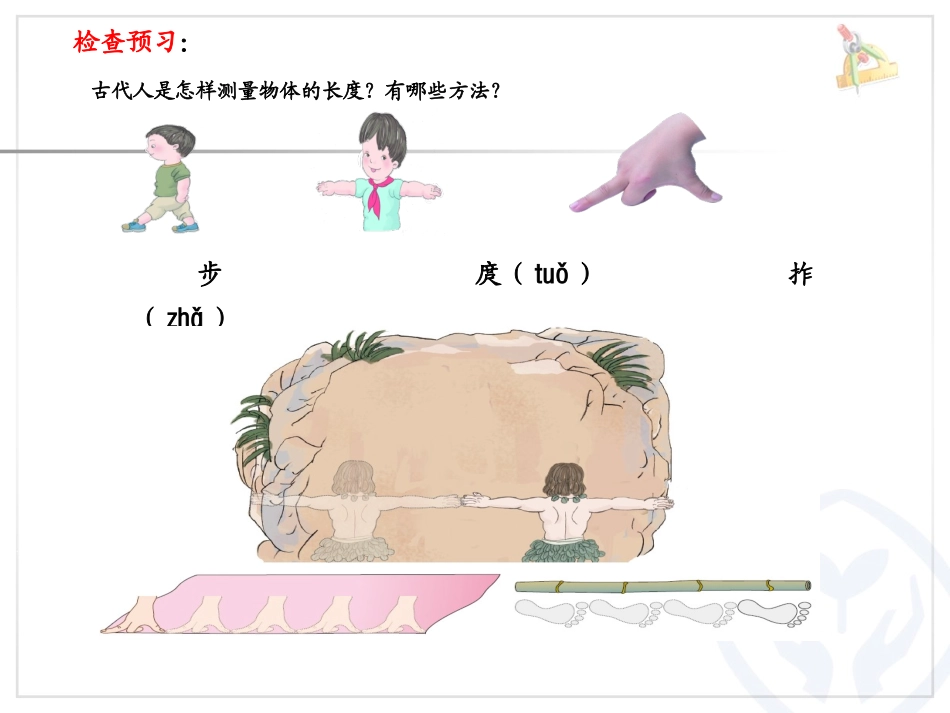课本第2-3页认识长度单位厘米(新)_第1页