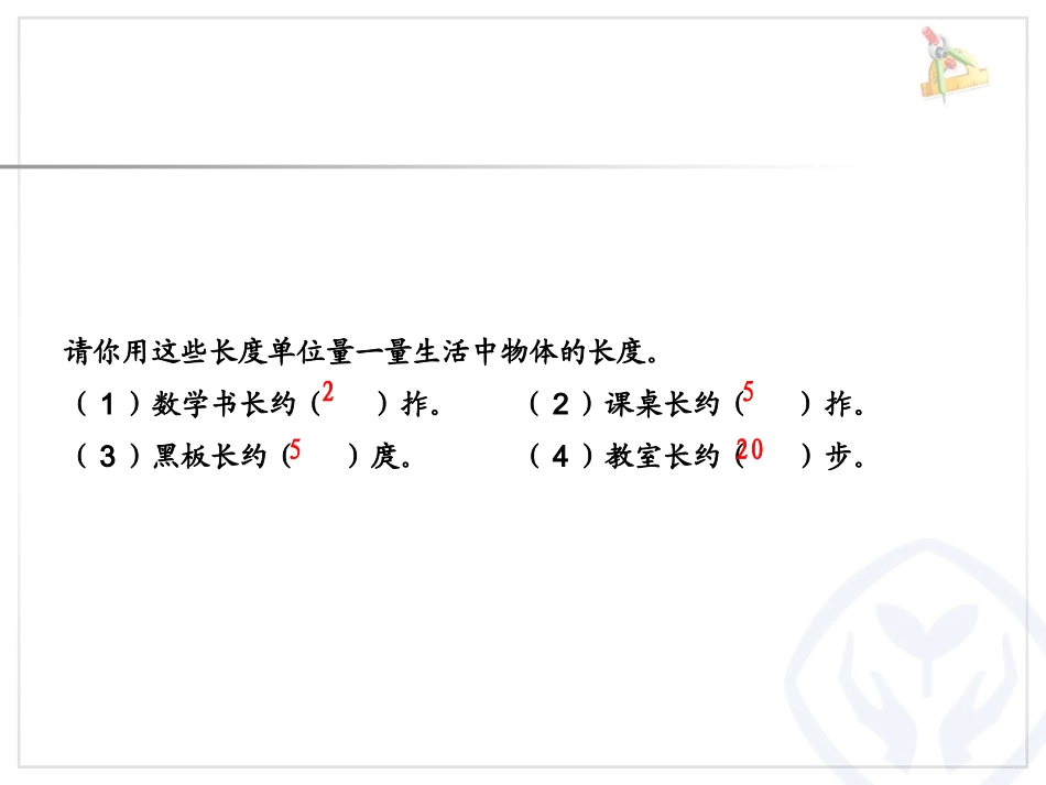课本第2-3页认识长度单位厘米(新)_第2页