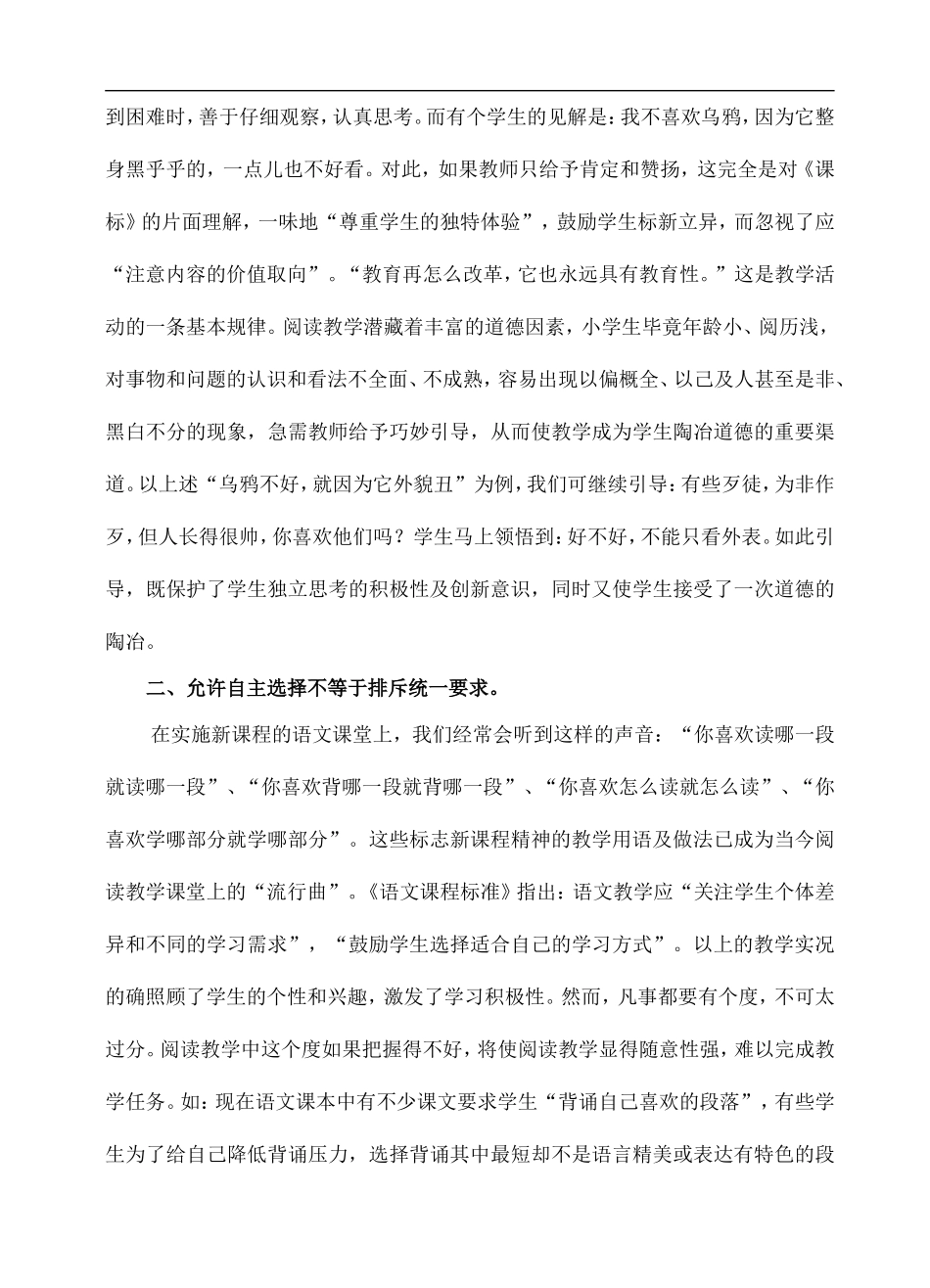 新课程背景下小学语文阅读教学反思_第2页
