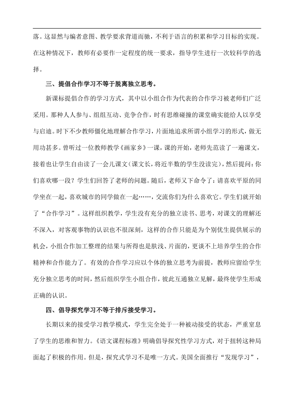 新课程背景下小学语文阅读教学反思_第3页