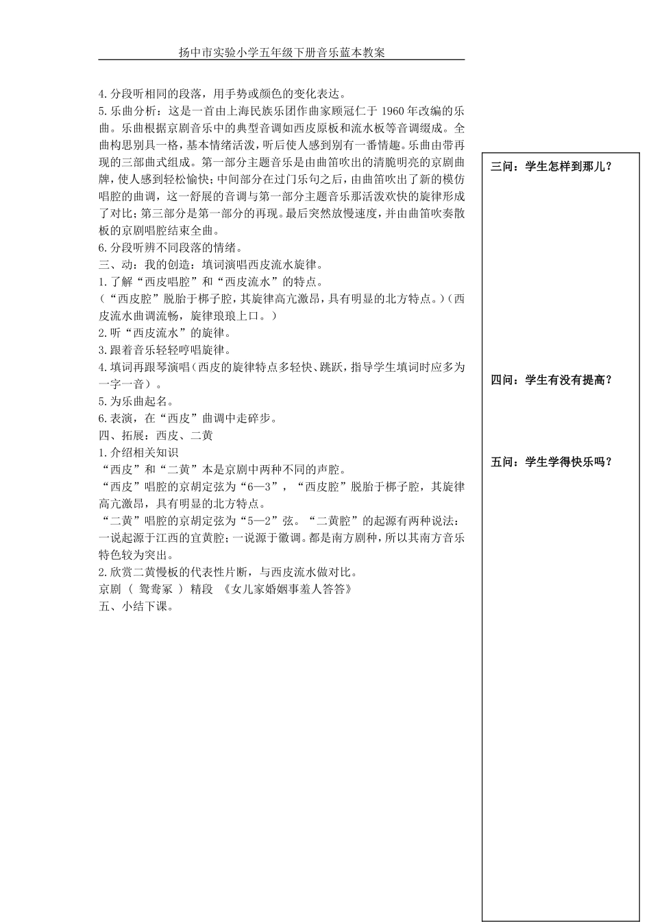 五下第三单元教案_第2页