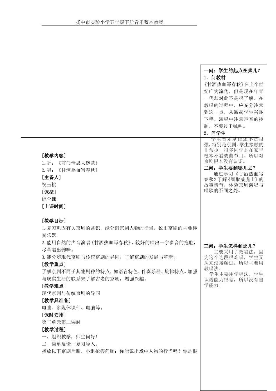 五下第三单元教案_第3页