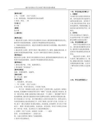 五下第三单元教案