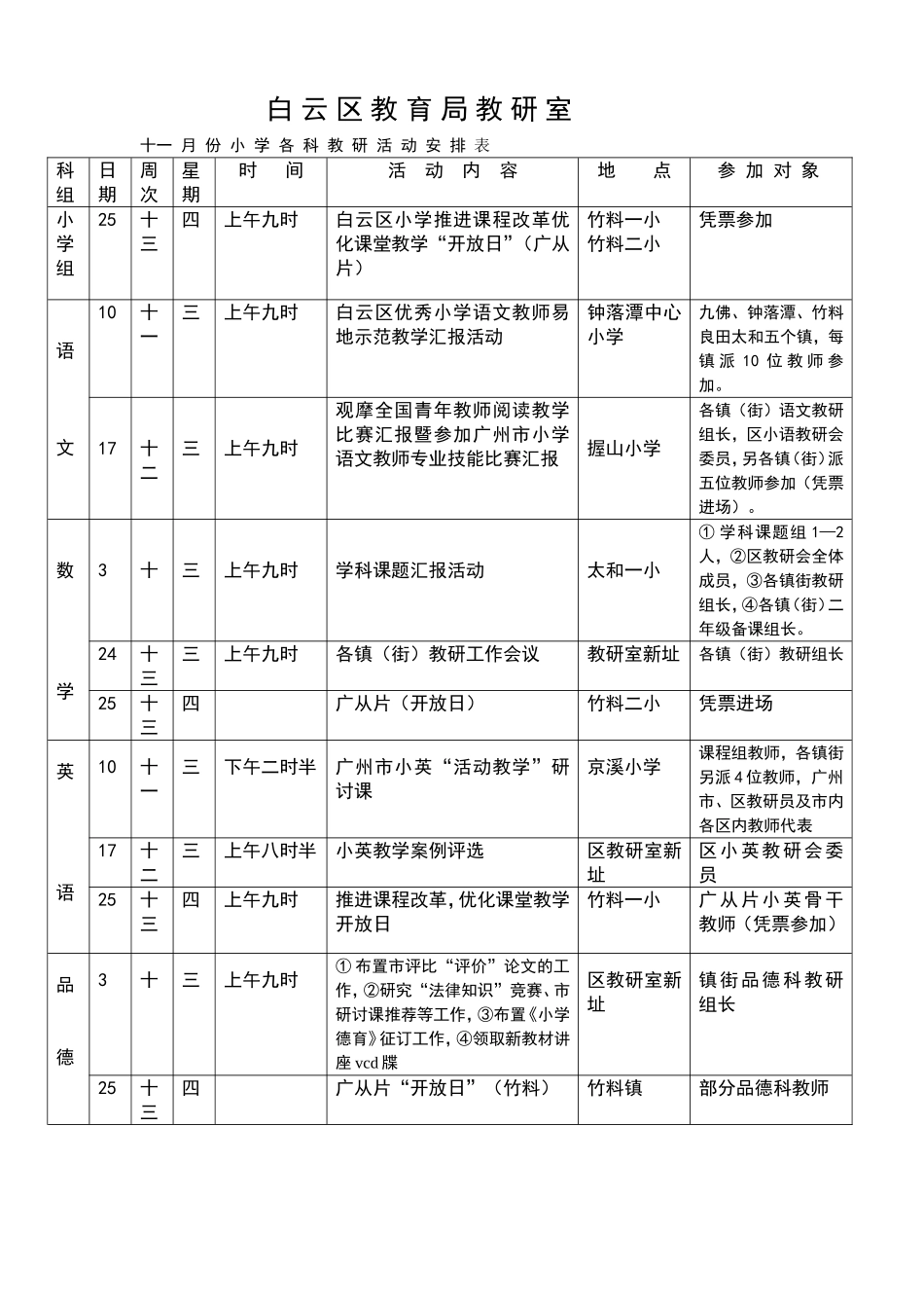 白云区教育局教研室_第1页
