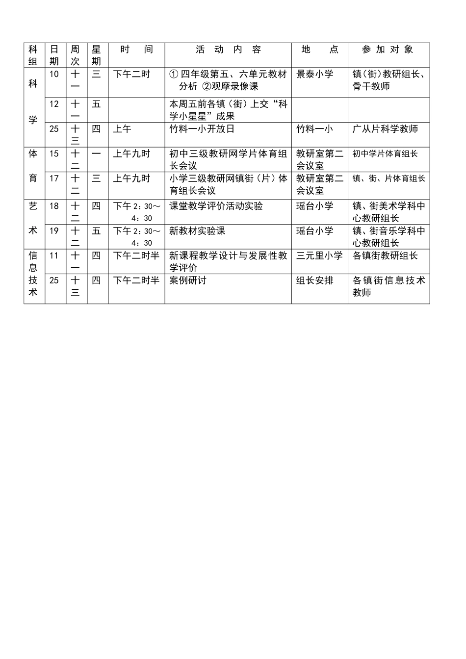 白云区教育局教研室_第2页