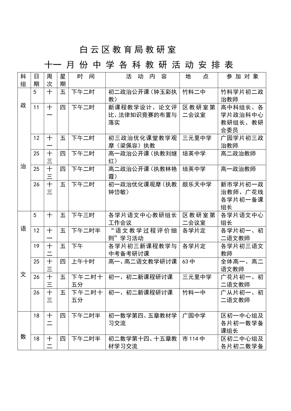 白云区教育局教研室_第3页