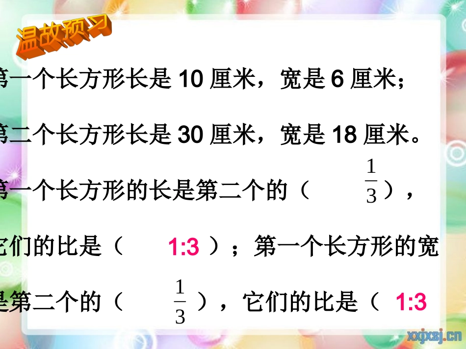 4-1图形的放大与缩小_第2页