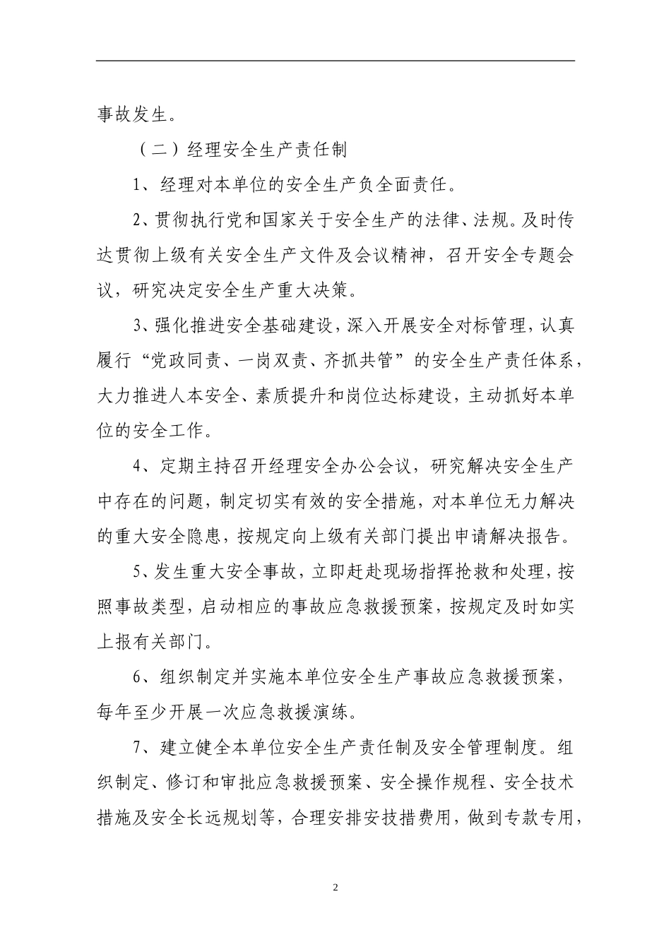 201511仓储安全生产责任制修订版_第2页