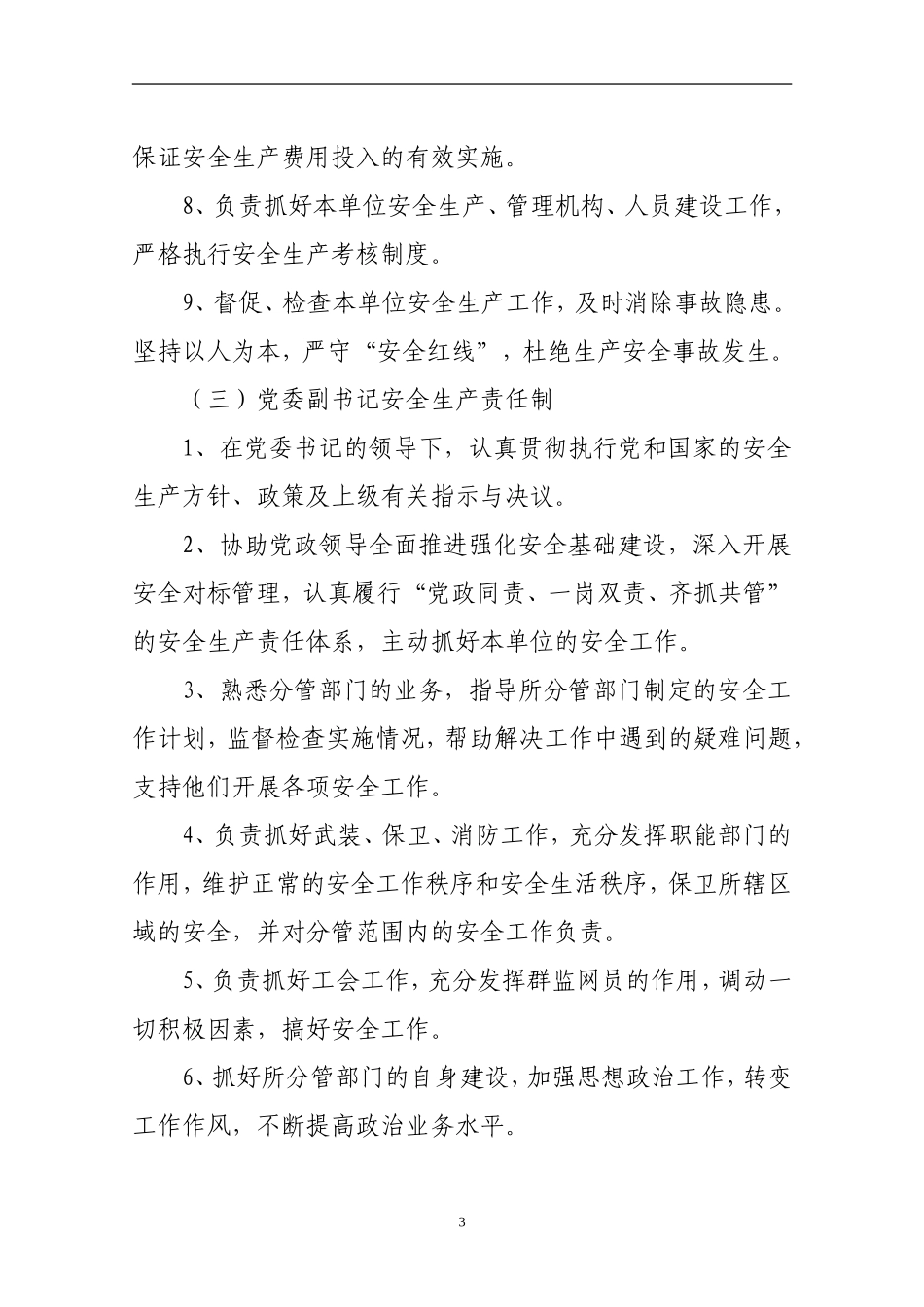 201511仓储安全生产责任制修订版_第3页