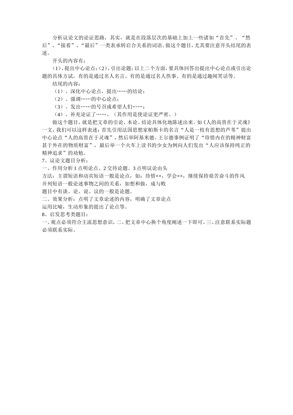 议论文阅读知识储备与答题技巧_第2页