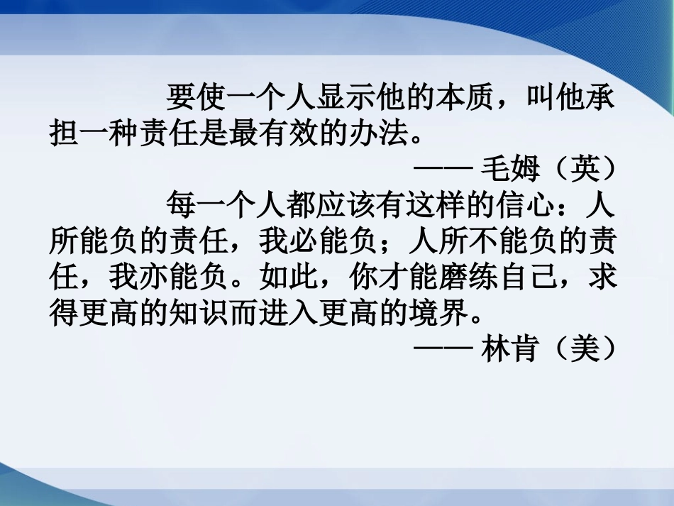 有关责任的名言_第2页