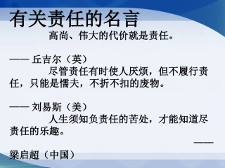 有关责任的名言