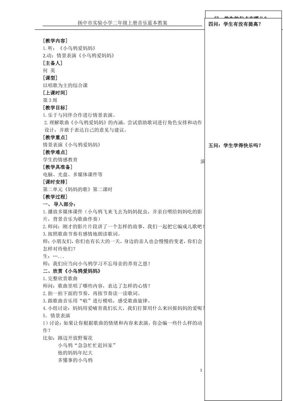 小乌鸦爱妈妈_第1页